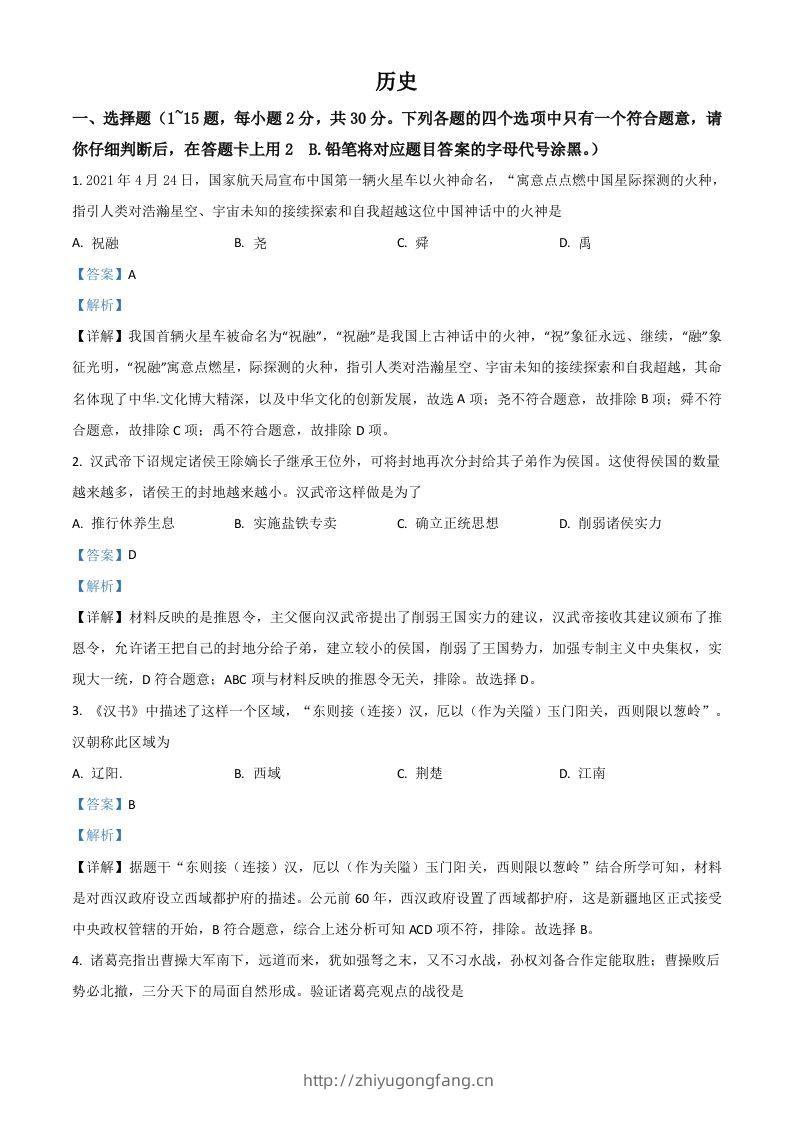 广西桂林市2021年中考历史试题（含答案）-学习资料站