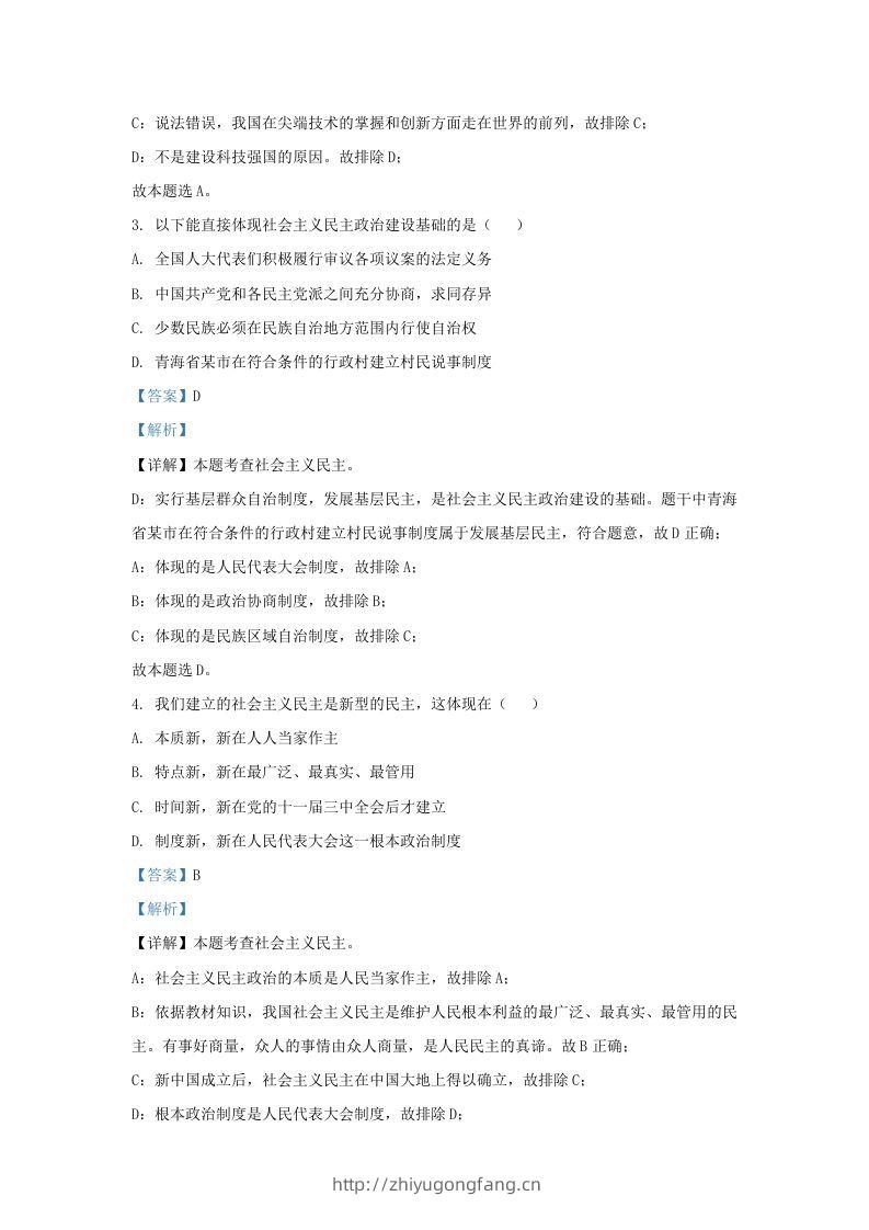 图片[2]-2021-2022学年江苏省南京市江宁区九年级上学期道德与法治期中试题及答案(Word版)-学习资料站