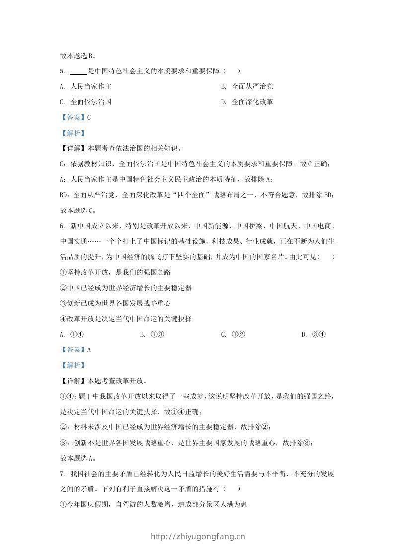 图片[3]-2021-2022学年江苏省南京市江宁区九年级上学期道德与法治期中试题及答案(Word版)-学习资料站