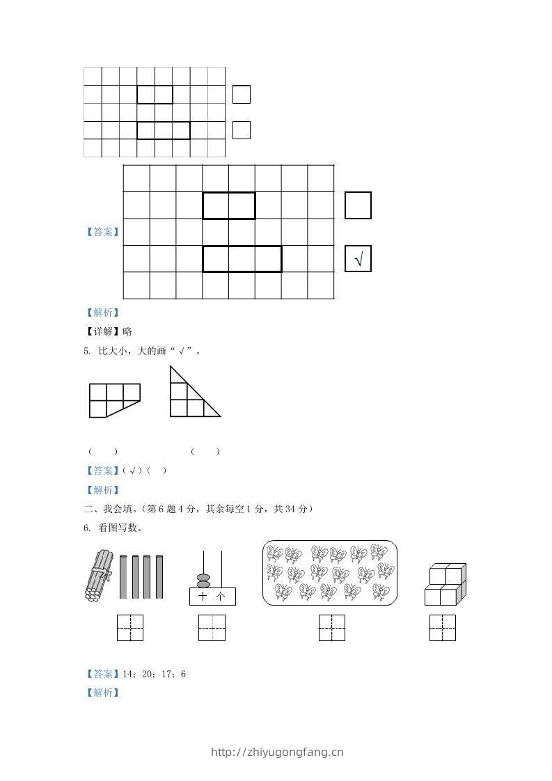 图片[2]-2020-2021学年江苏省盐城市响水县一年级上册数学期末试题及答案(Word版)-学习资料站