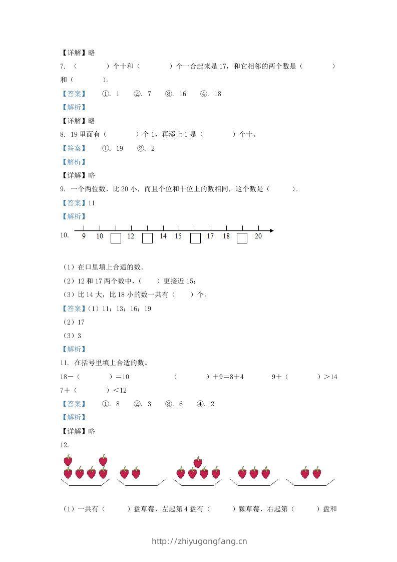 图片[3]-2020-2021学年江苏省盐城市响水县一年级上册数学期末试题及答案(Word版)-学习资料站