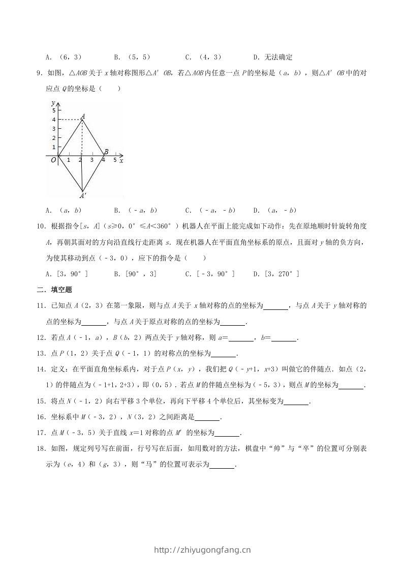 图片[2]-2020-2021学年湘教版八年级数学下册第3章图形与坐标单元测试题及答案(Word版)-学习资料站