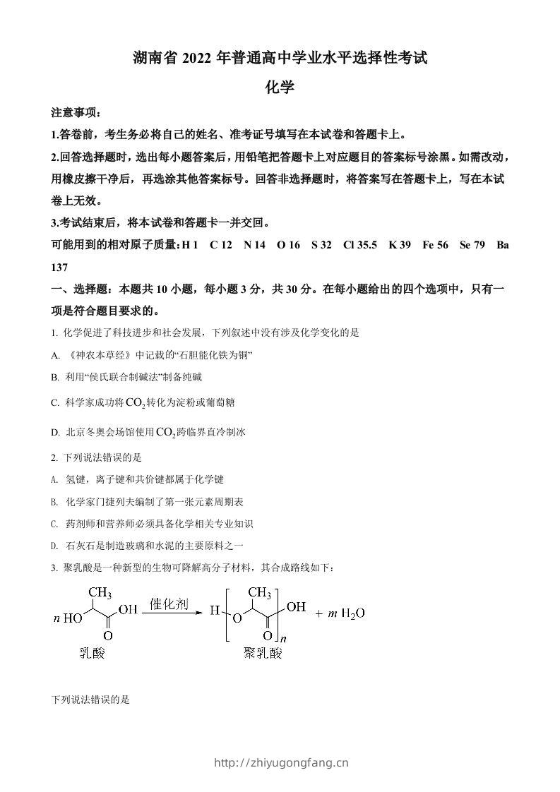 2022年高考化学试卷（湖南）（空白卷）-学习资料站