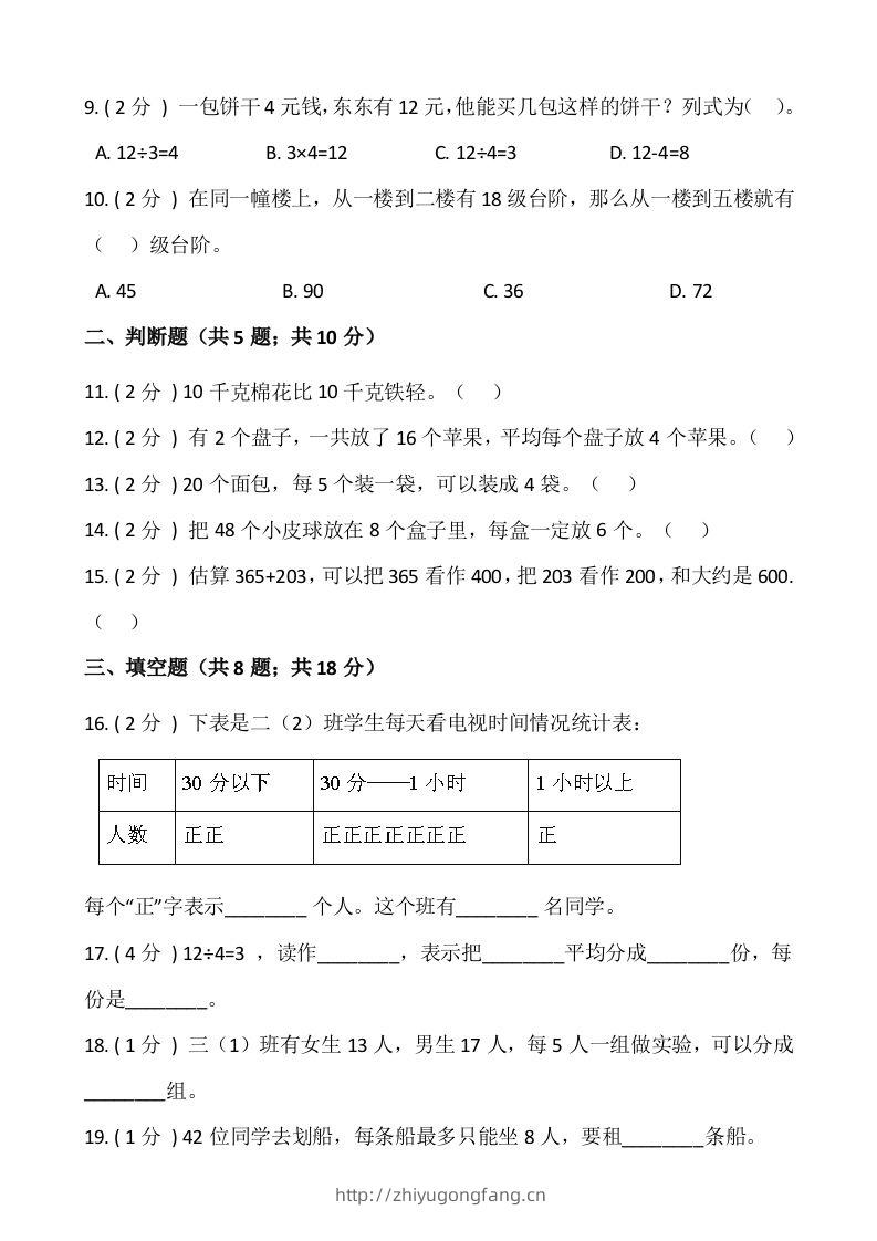 图片[2]-【期末】人教版二年级数学下册期末冲刺卷（八）（含答案）-学习资料站