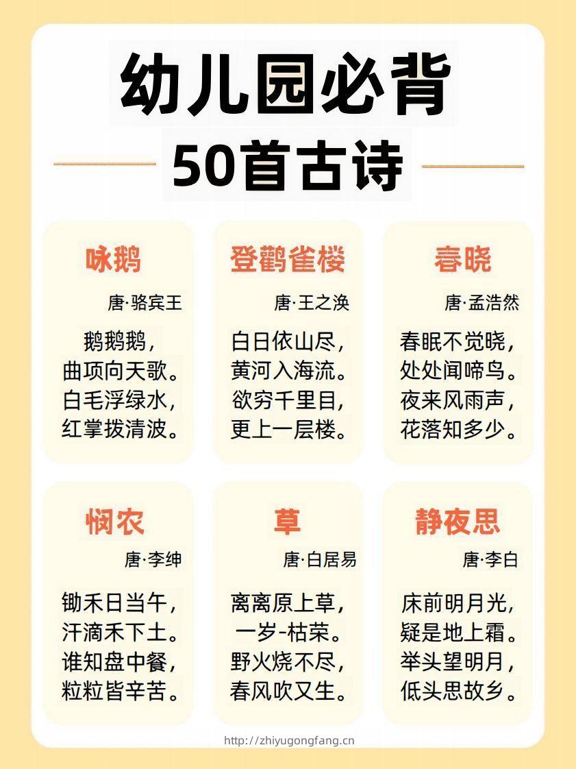 【古诗】幼儿园必背50首古诗-学习资料站