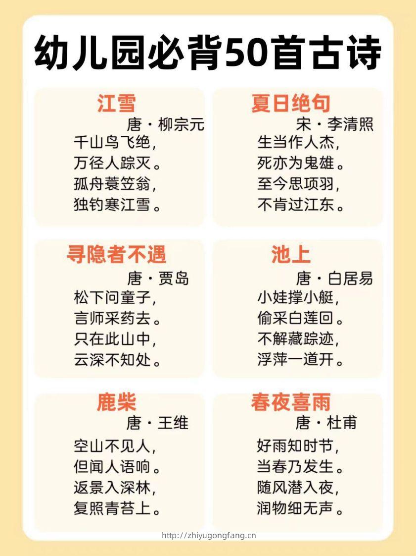 图片[2]-【古诗】幼儿园必背50首古诗-学习资料站