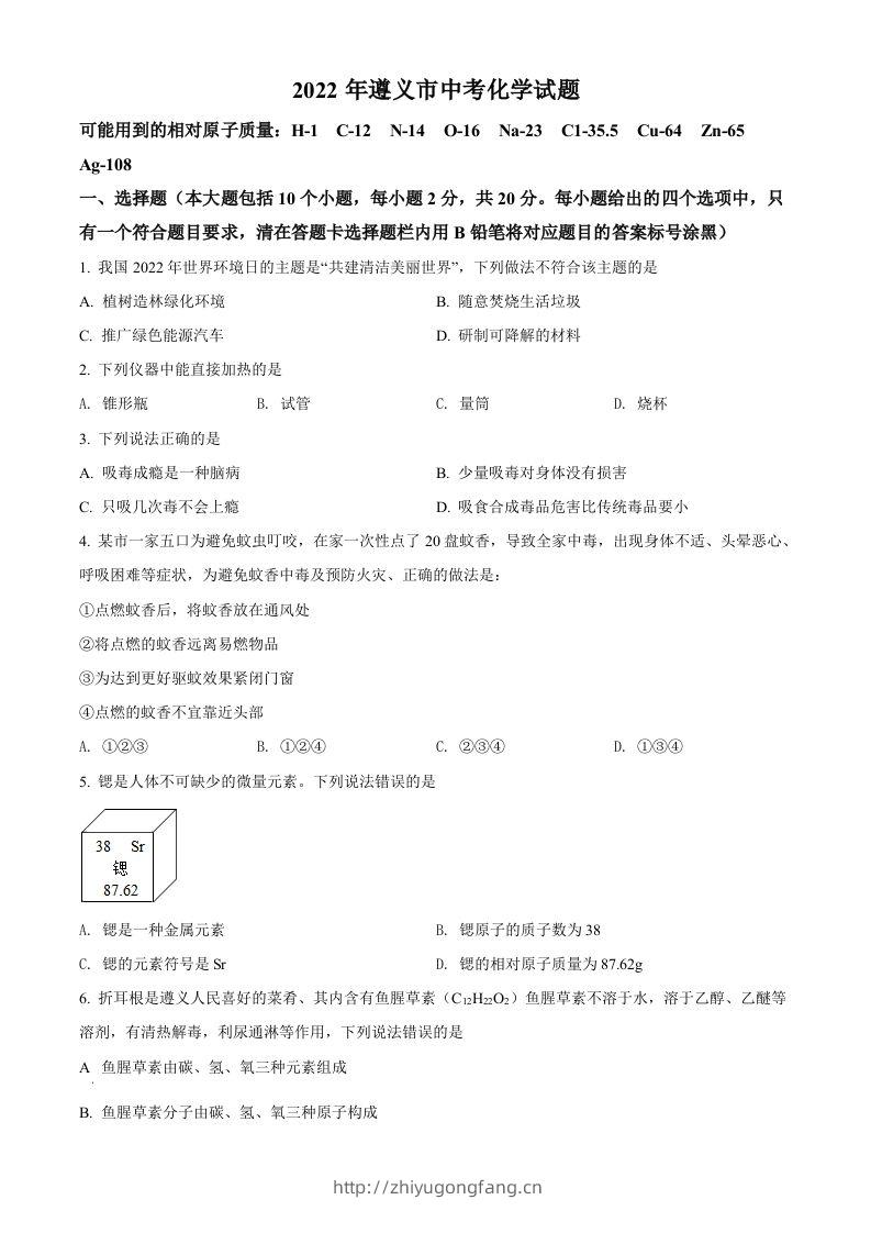 2022年贵州省遵义市中考化学真题（空白卷）-学习资料站