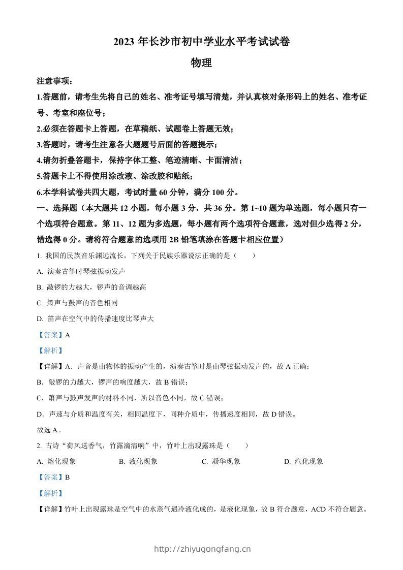 2023年湖南省长沙市中考物理试题（含答案）-学习资料站