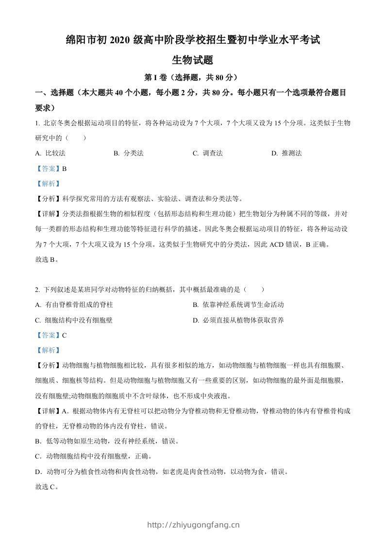 2022年四川省绵阳市中考生物真题（含答案）-学习资料站