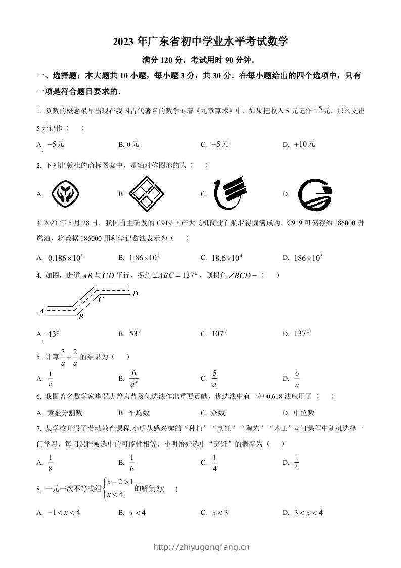 2023年广东省中考数学真题（空白卷）-学习资料站