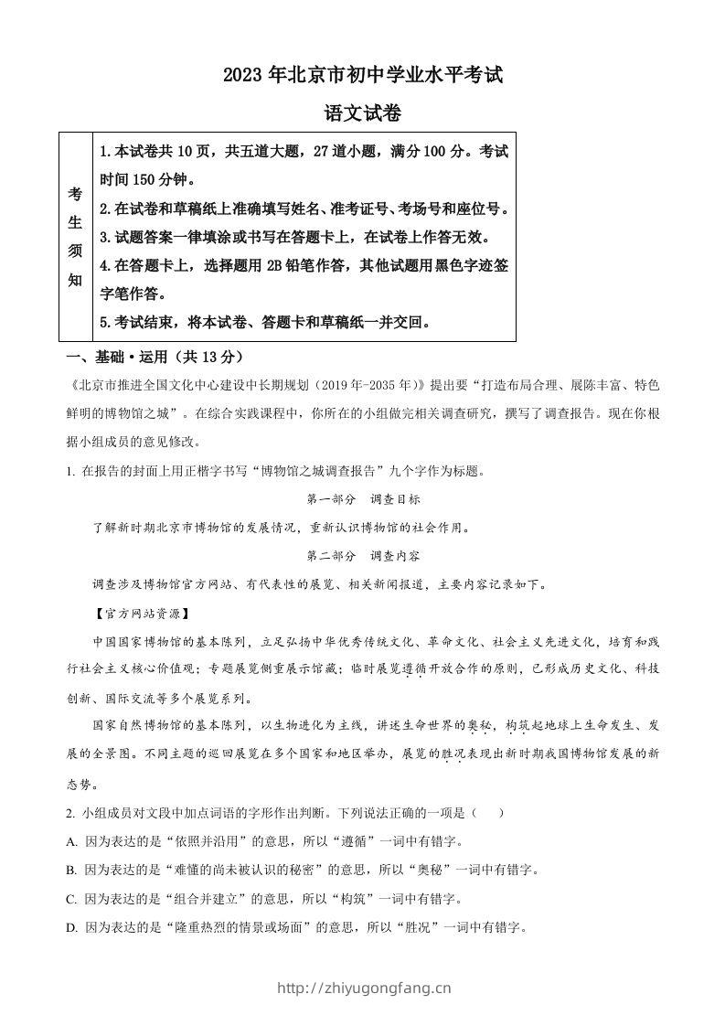 2023年北京市中考语文真题（空白卷）-学习资料站
