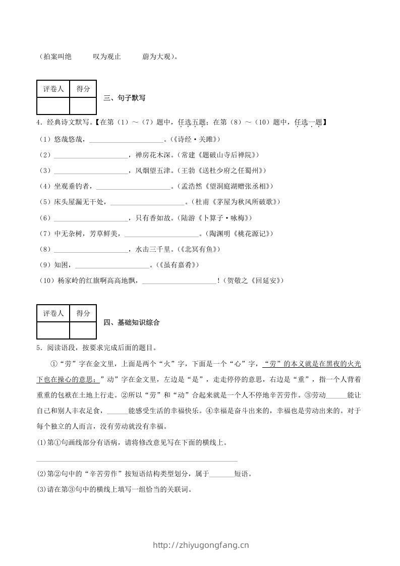 图片[2]-2020-2021学年陕西省榆林市府谷县八年级下学期期末语文试题及答案(Word版)-学习资料站