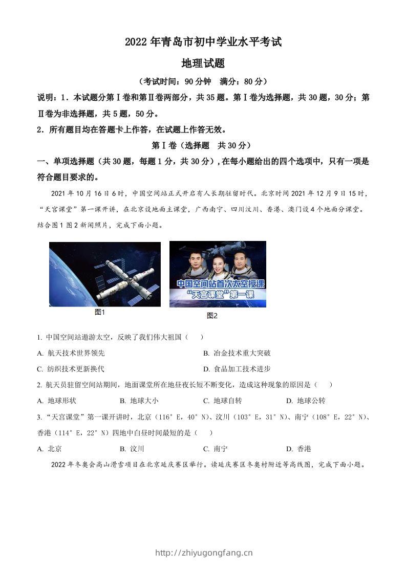 2022年山东省青岛市中考地理真题（空白卷）-学习资料站