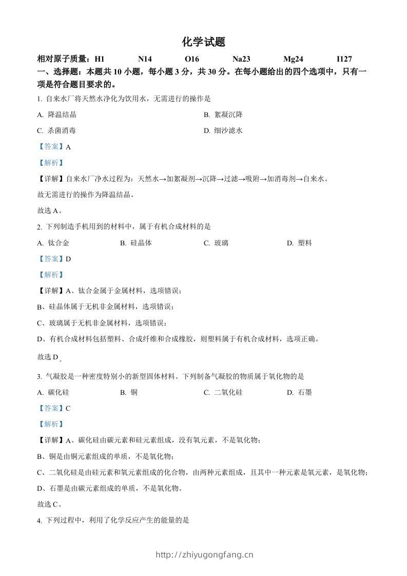 2023年福建省中考化学真题（含答案）-学习资料站