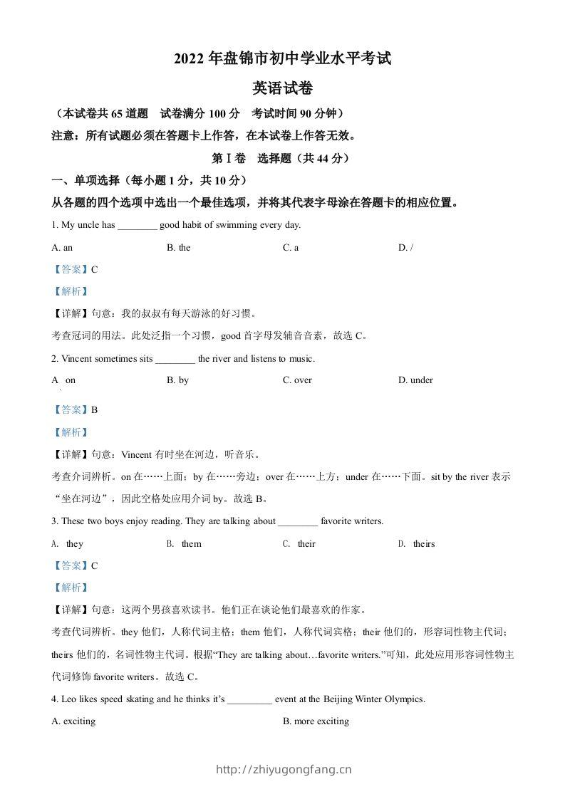 2022年辽宁省盘锦市中考英语真题（含答案）-学习资料站