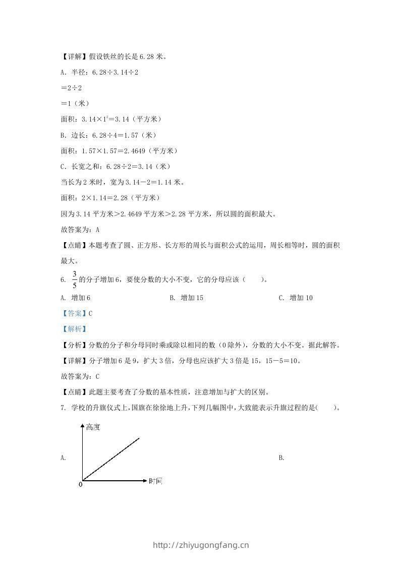 图片[3]-2021-2022学年江苏淮安洪泽区五年级下册数学期末试卷及答案(Word版)-学习资料站