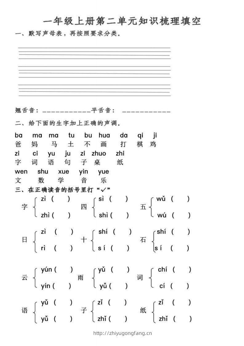 【拼音】【第2、3单元拼音测试】一上语文-学习资料站