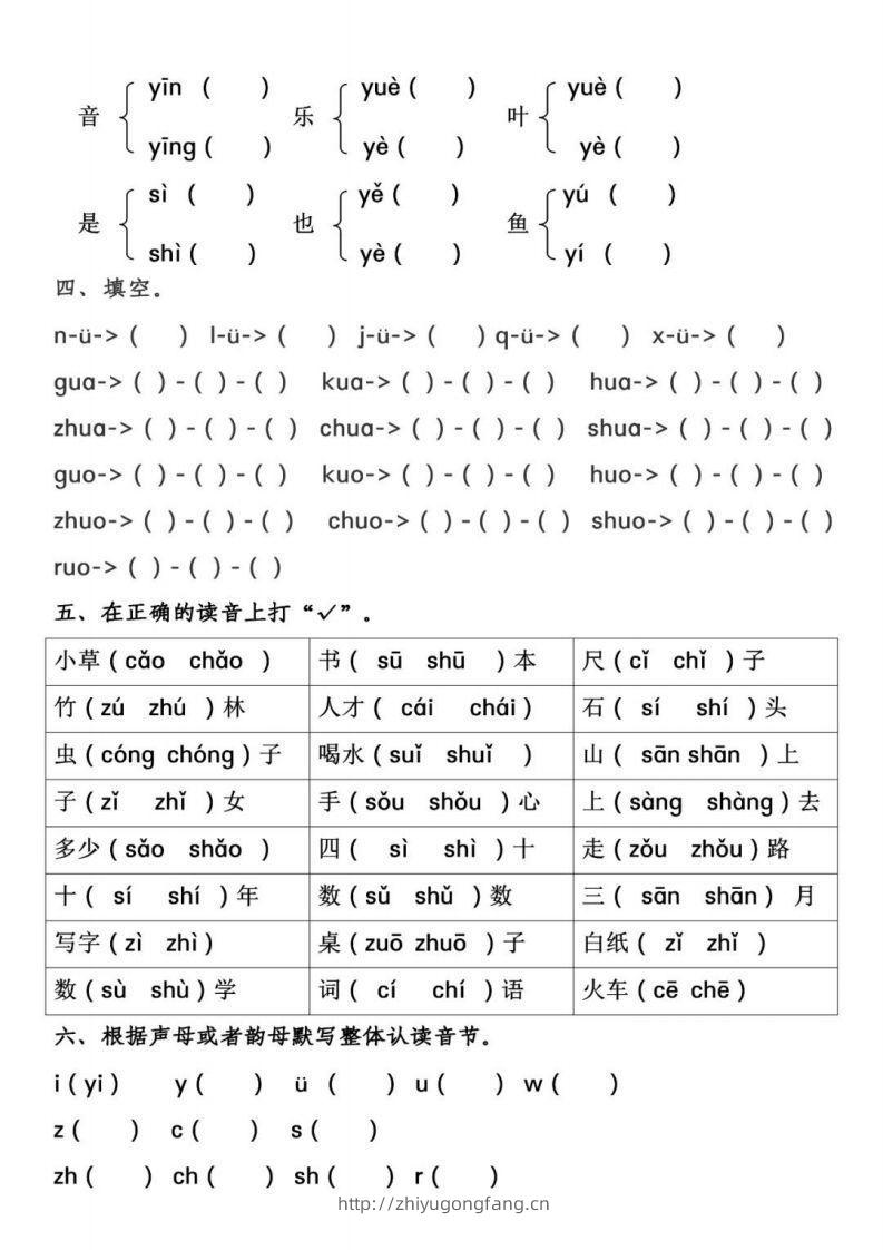 图片[2]-【拼音】【第2、3单元拼音测试】一上语文-学习资料站