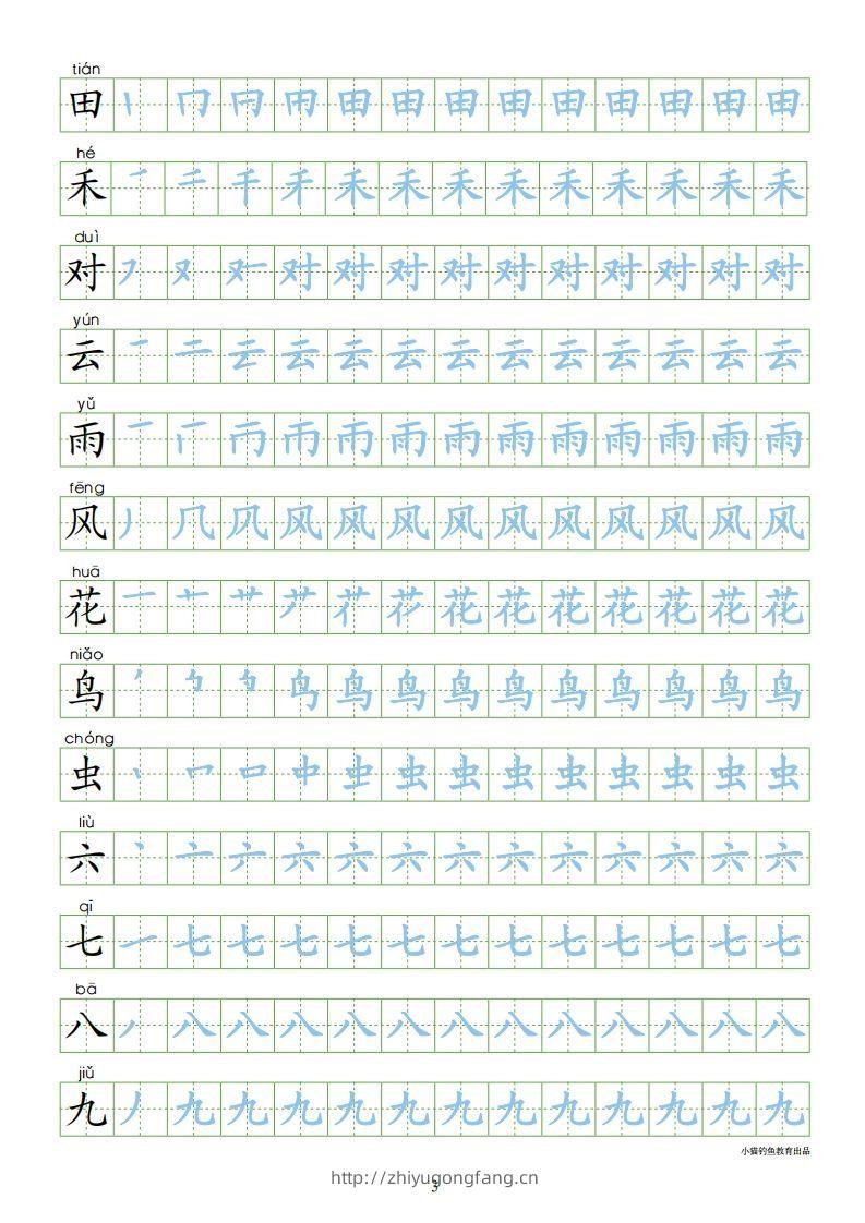 图片[3]-一年级语文上册【识字表300字同步字帖】（24页）PDF（部编版）-学习资料站