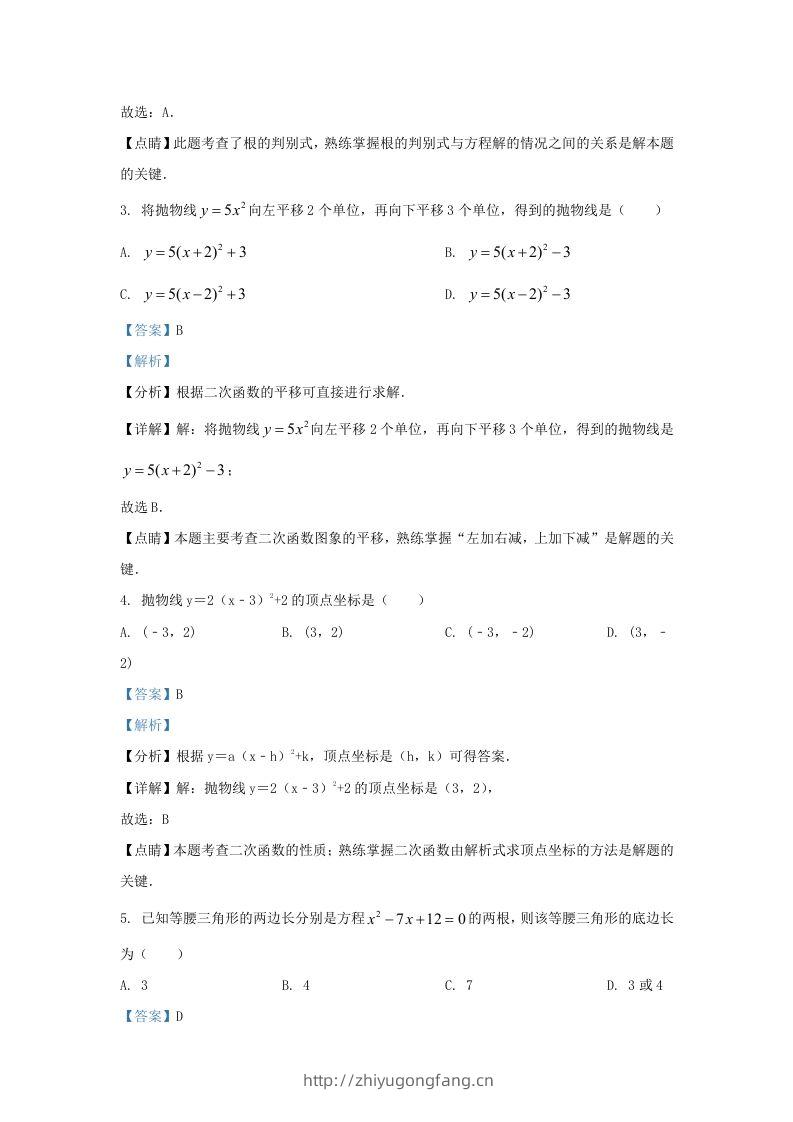 图片[2]-2023-2024学年福建省上杭县九年级上学期数学月考试题及答案(Word版)-学习资料站