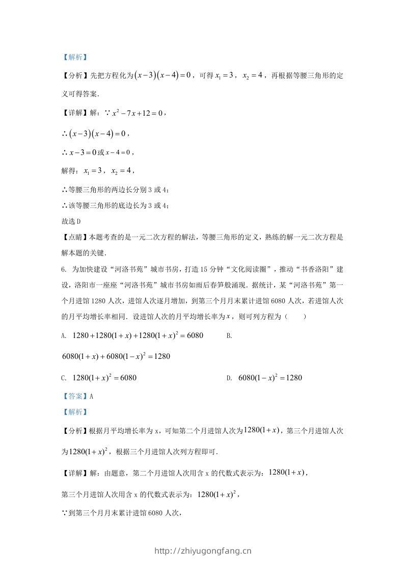 图片[3]-2023-2024学年福建省上杭县九年级上学期数学月考试题及答案(Word版)-学习资料站