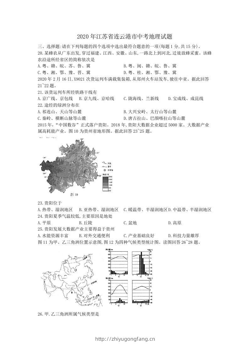 江苏省连云港市2020年中考地理试题（word版，含解析）-学习资料站