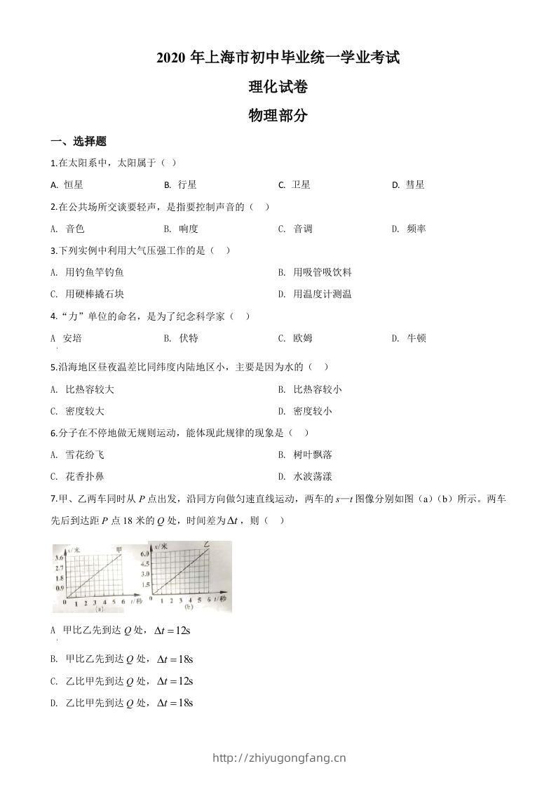 2020年上海市中考物理试题（空白卷）-学习资料站