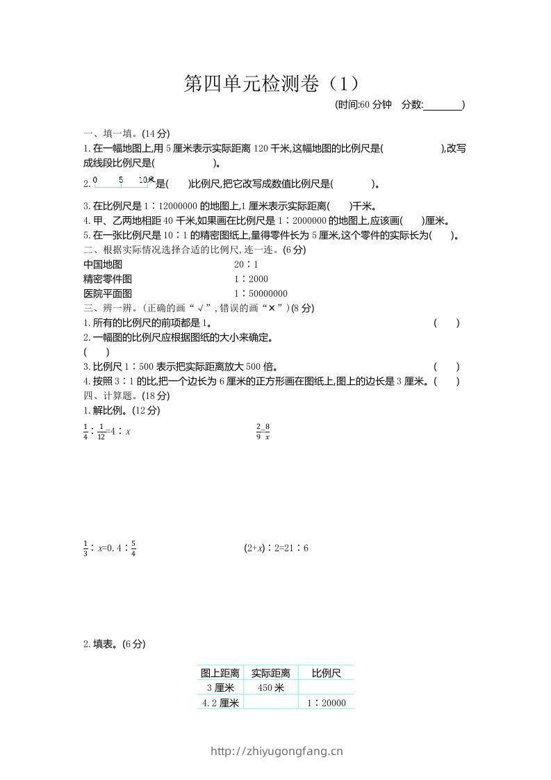 六下青岛63版数学第四单元检测卷-1-学习资料站