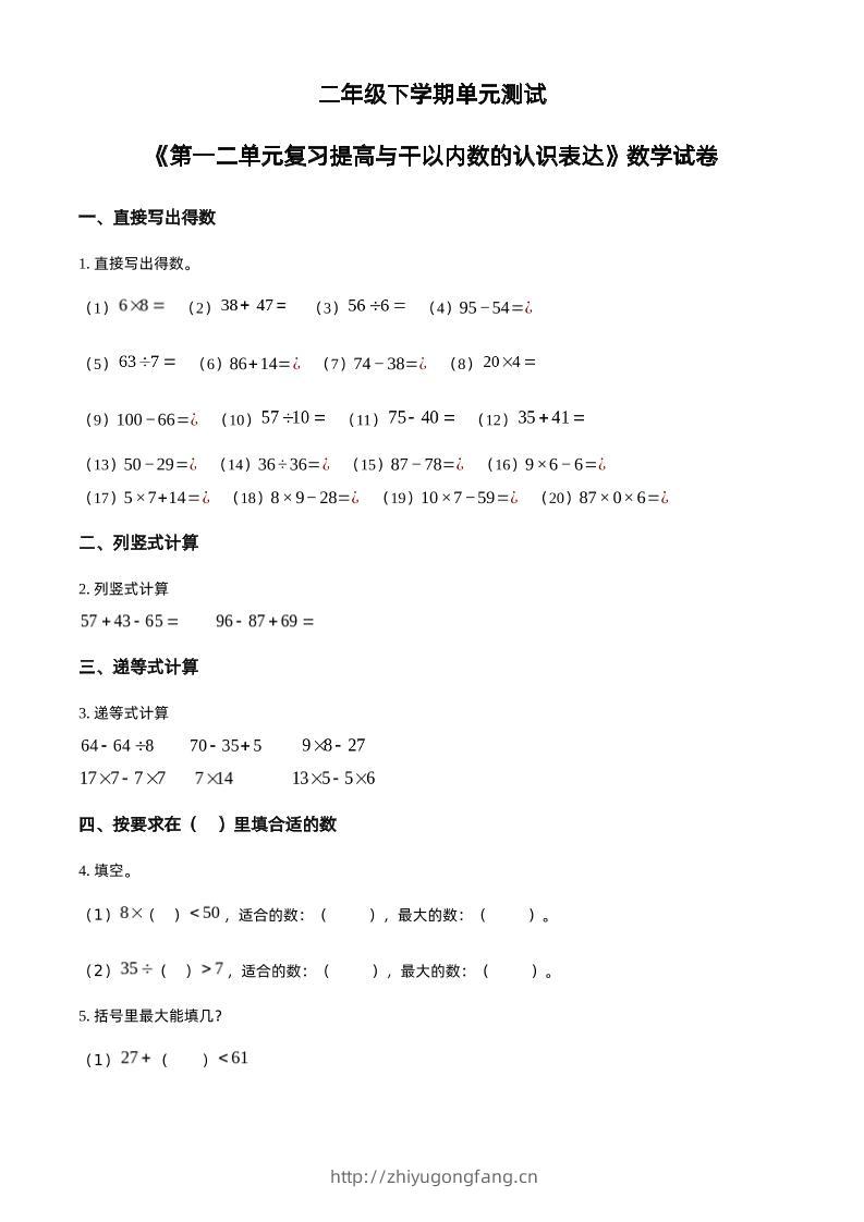 沪教版数学二年级下册第一、二单元单元测试卷（原卷版）-学习资料站