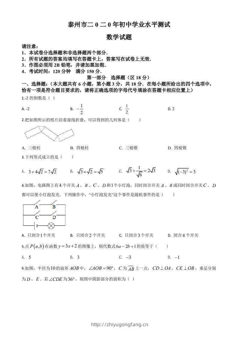 江苏省泰州市2020年中考数学试题（空白卷）-学习资料站