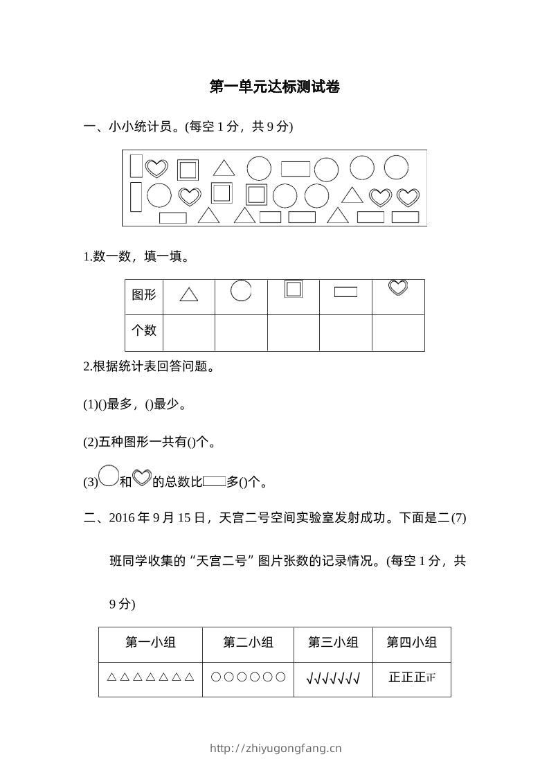 二下数学人教第一单元达标测试卷-学习资料站