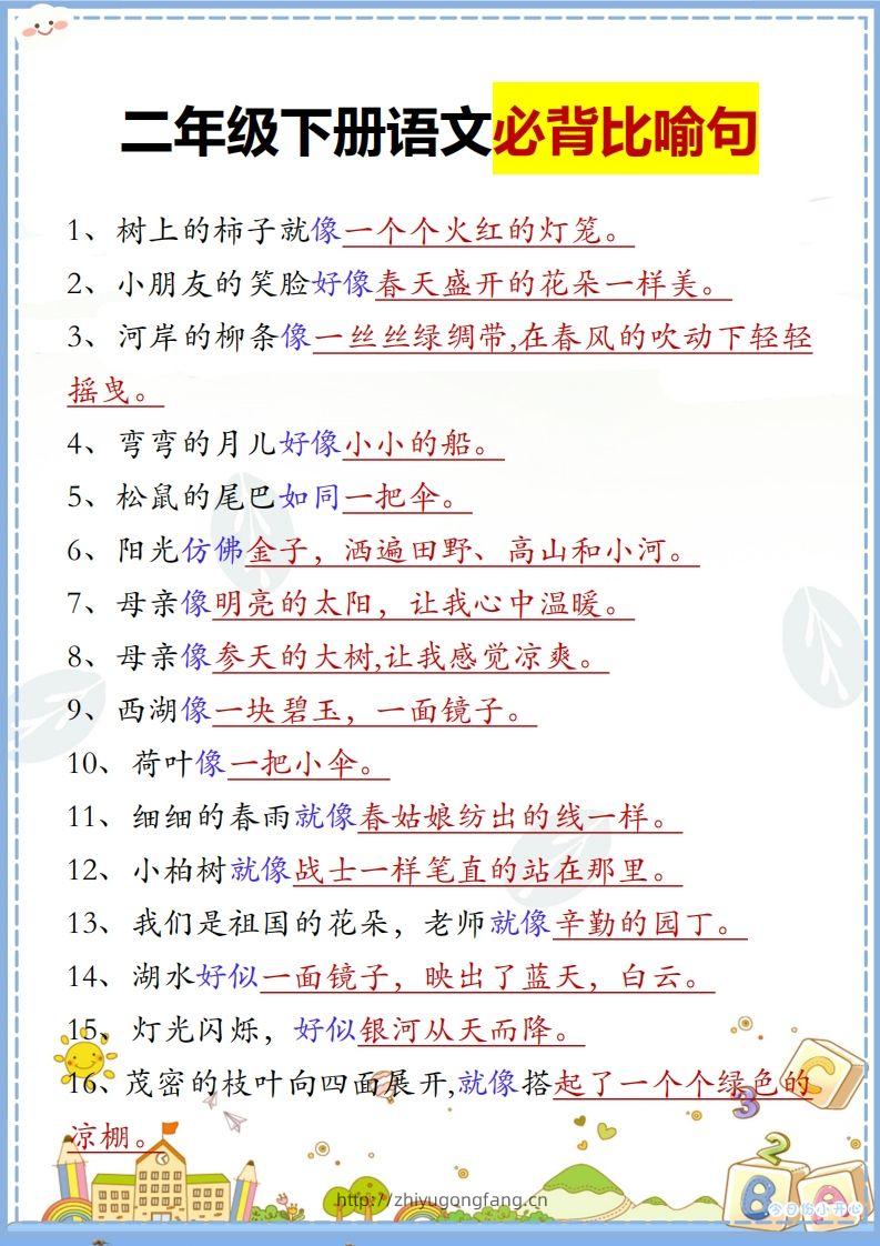二下语文【必背比喻句汇总】-学习资料站