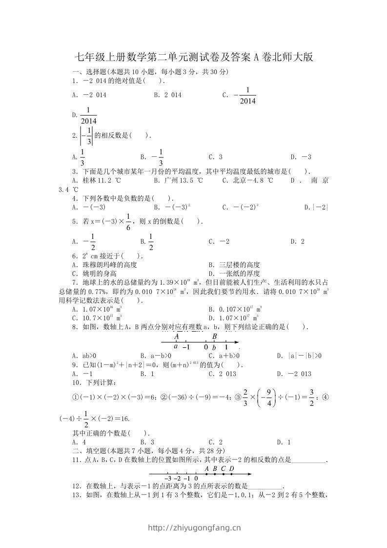 七年级上册数学第二单元测试卷及答案A卷北师大版(Word版)-学习资料站