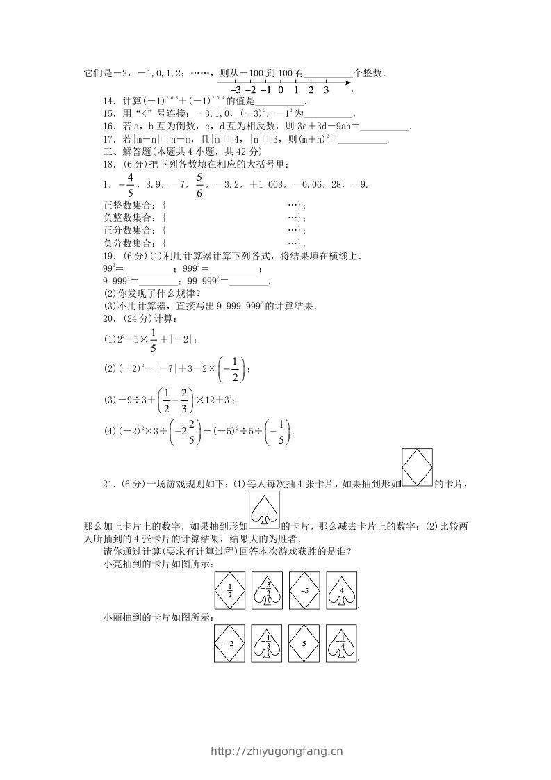 图片[2]-七年级上册数学第二单元测试卷及答案A卷北师大版(Word版)-学习资料站