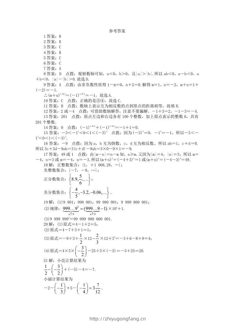 图片[3]-七年级上册数学第二单元测试卷及答案A卷北师大版(Word版)-学习资料站