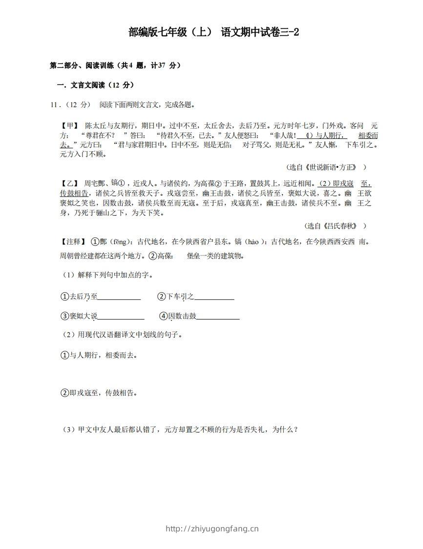 七年级（上）语文期中试卷3-2卷部编版-学习资料站