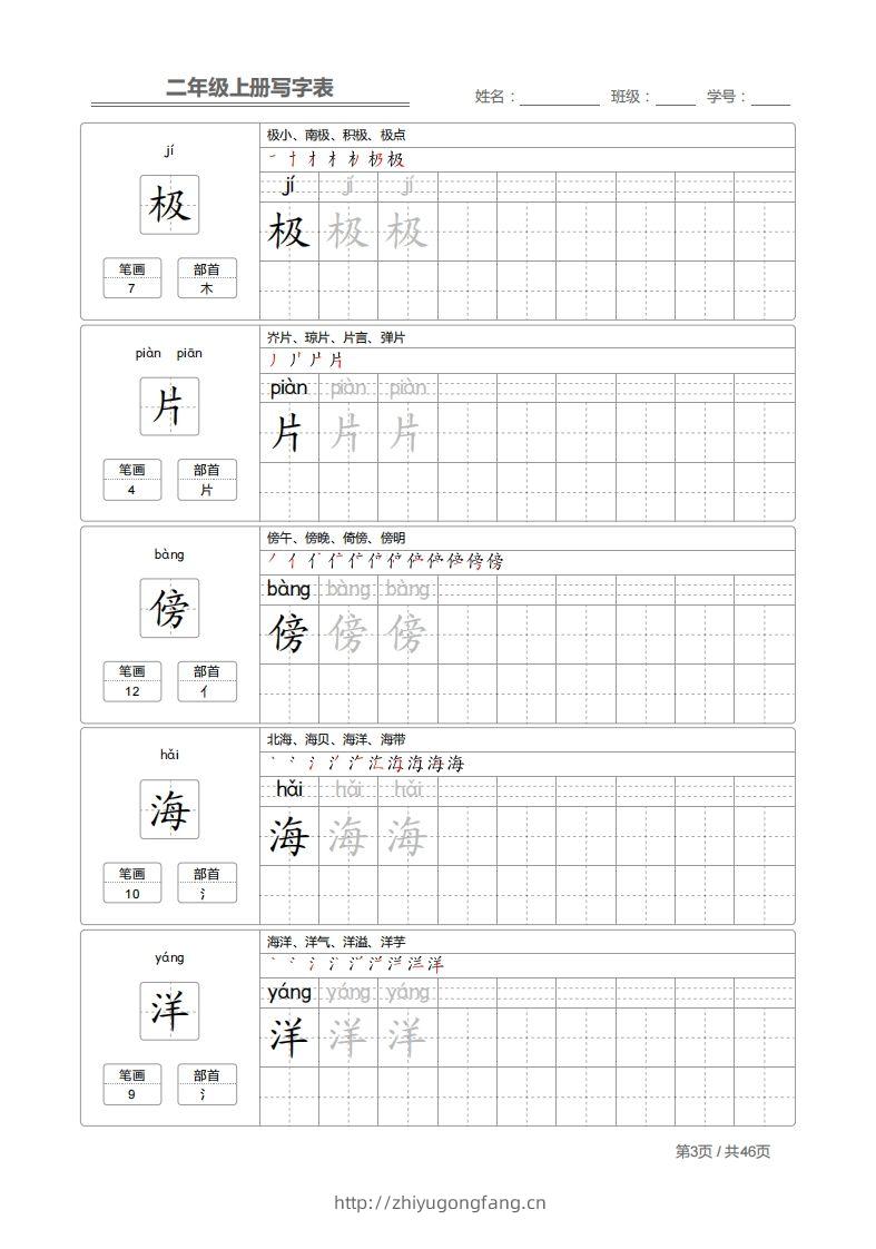 图片[3]-二上语文：写字表字帖描红-学习资料站