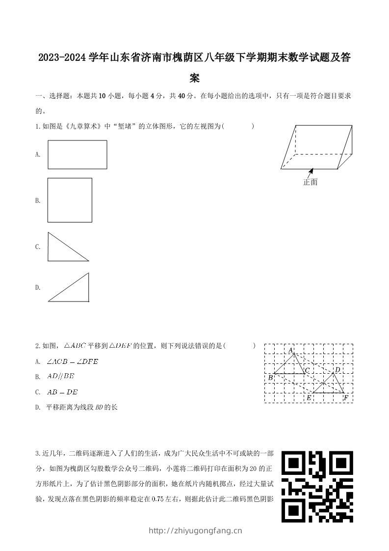 2023-2024学年山东省济南市槐荫区八年级下学期期末数学试题及答案(Word版)-学习资料站