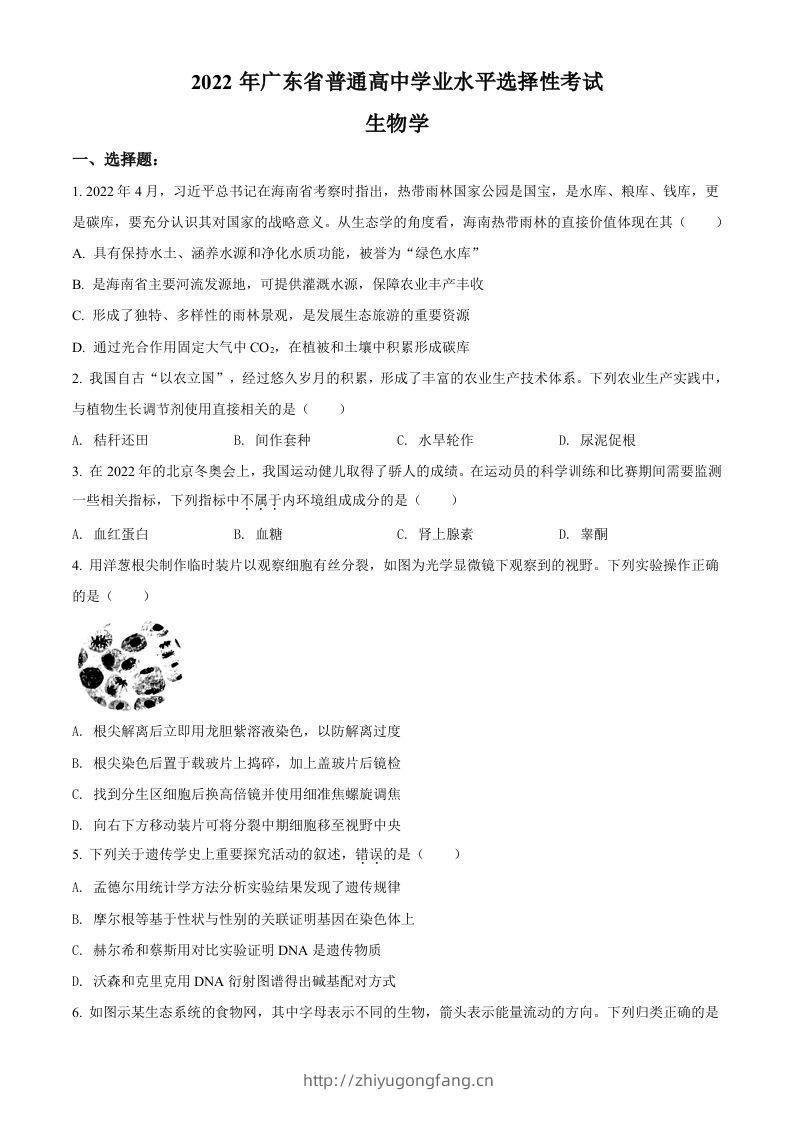2022年高考生物试卷（广东）（空白卷）-学习资料站