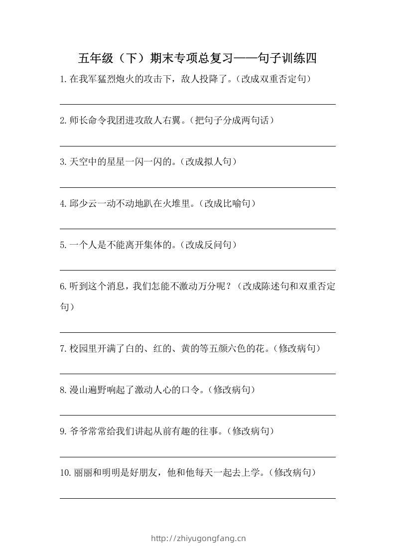 五年级语文下册期末句子训练专项训练（四）（含答案）（部编版）-学习资料站