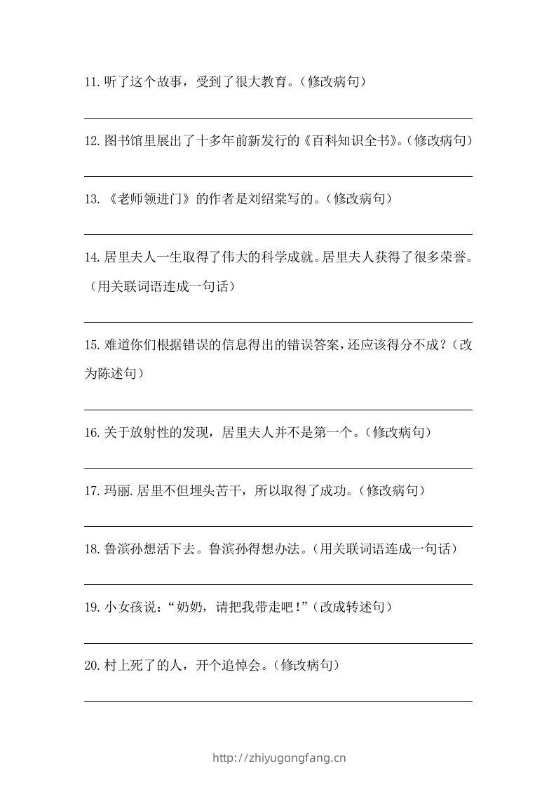 图片[2]-五年级语文下册期末句子训练专项训练（四）（含答案）（部编版）-学习资料站