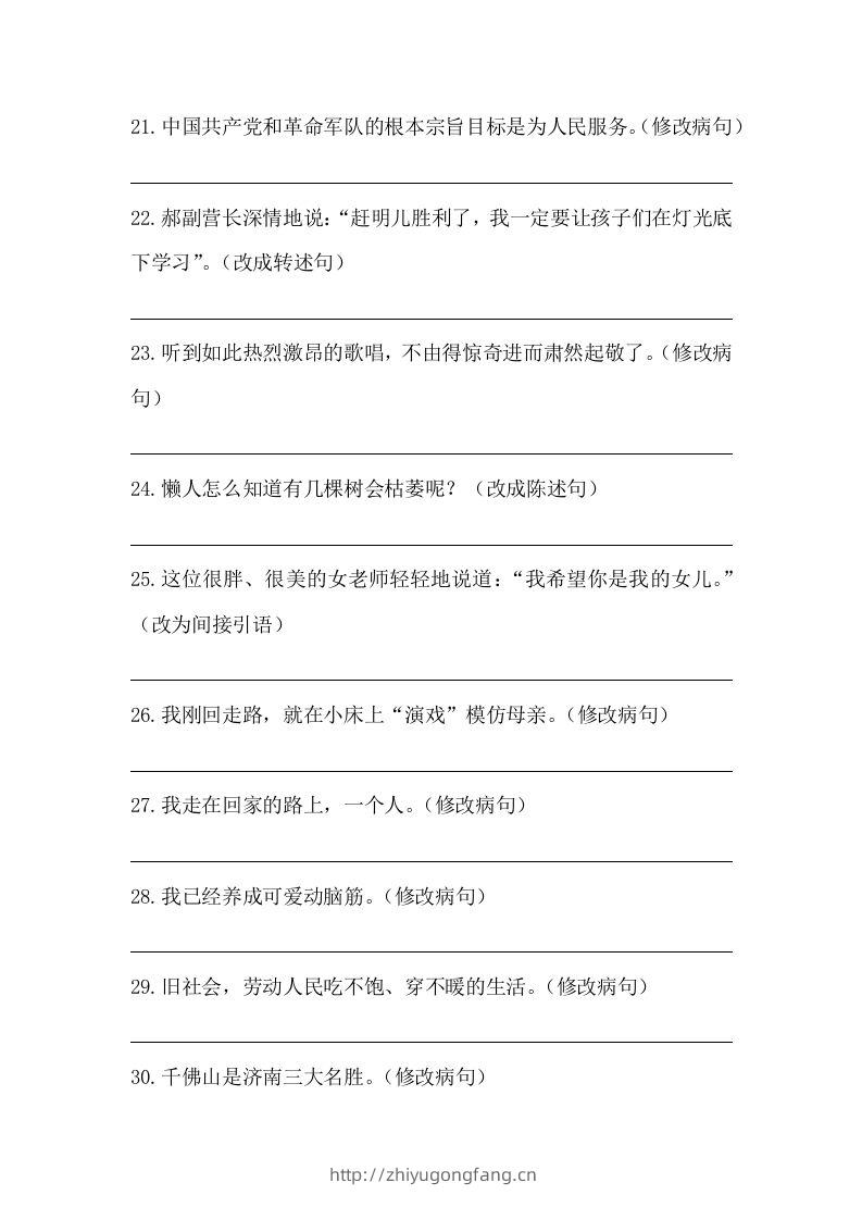 图片[3]-五年级语文下册期末句子训练专项训练（四）（含答案）（部编版）-学习资料站