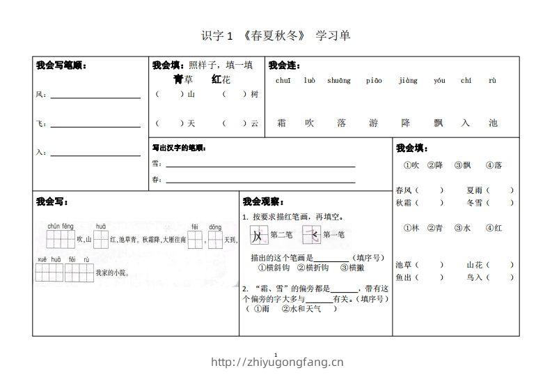 一年级下册同步学习单-学习资料站
