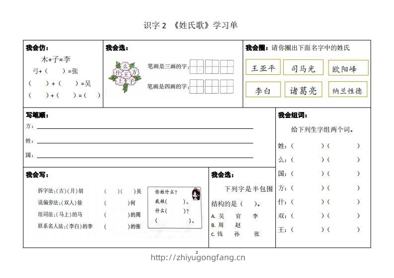 图片[2]-一年级下册同步学习单-学习资料站