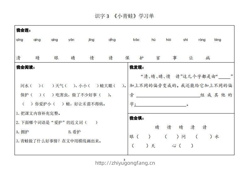 图片[3]-一年级下册同步学习单-学习资料站