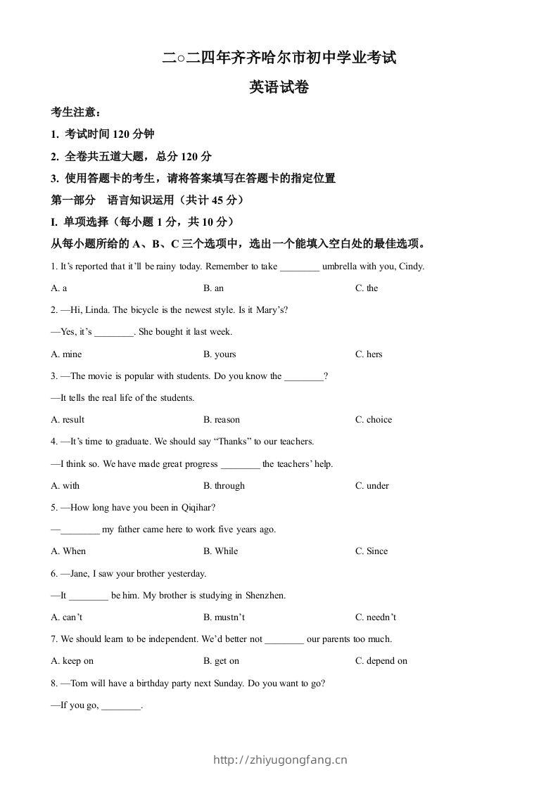 2024年黑龙江省齐齐哈尔市中考英语真题（空白卷）-学习资料站