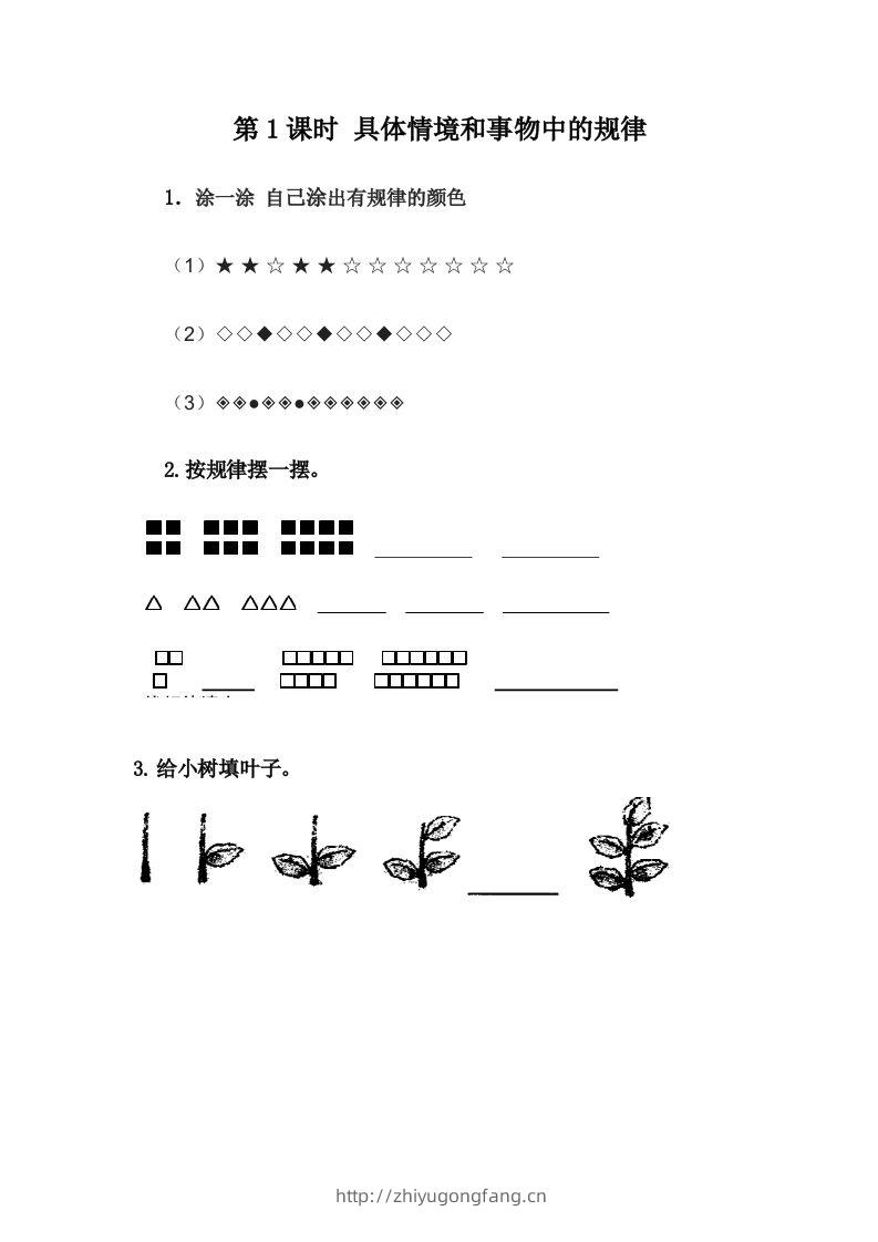 一下冀教版数学课时8-1具体情境和事物中的规律-学习资料站