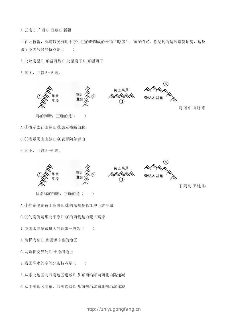 图片[2]-2020-2021学年辽宁省铁岭市西丰县八年级上学期期末地理试题及答案(Word版)-学习资料站