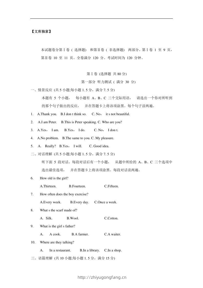 四川雅安2020中考模拟试题英语卷（含答案）-学习资料站