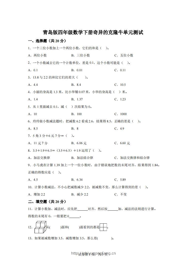 青岛版63数学四年级下册第七单元《奇异的克隆牛》单元测试卷-学习资料站